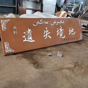 南宁耐候钢招牌